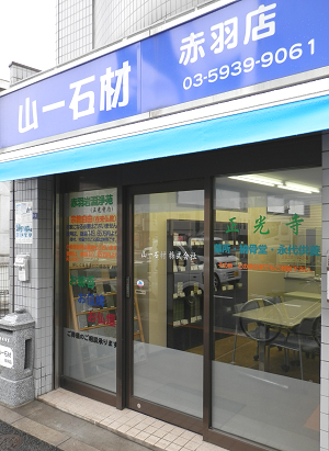 店舗外観